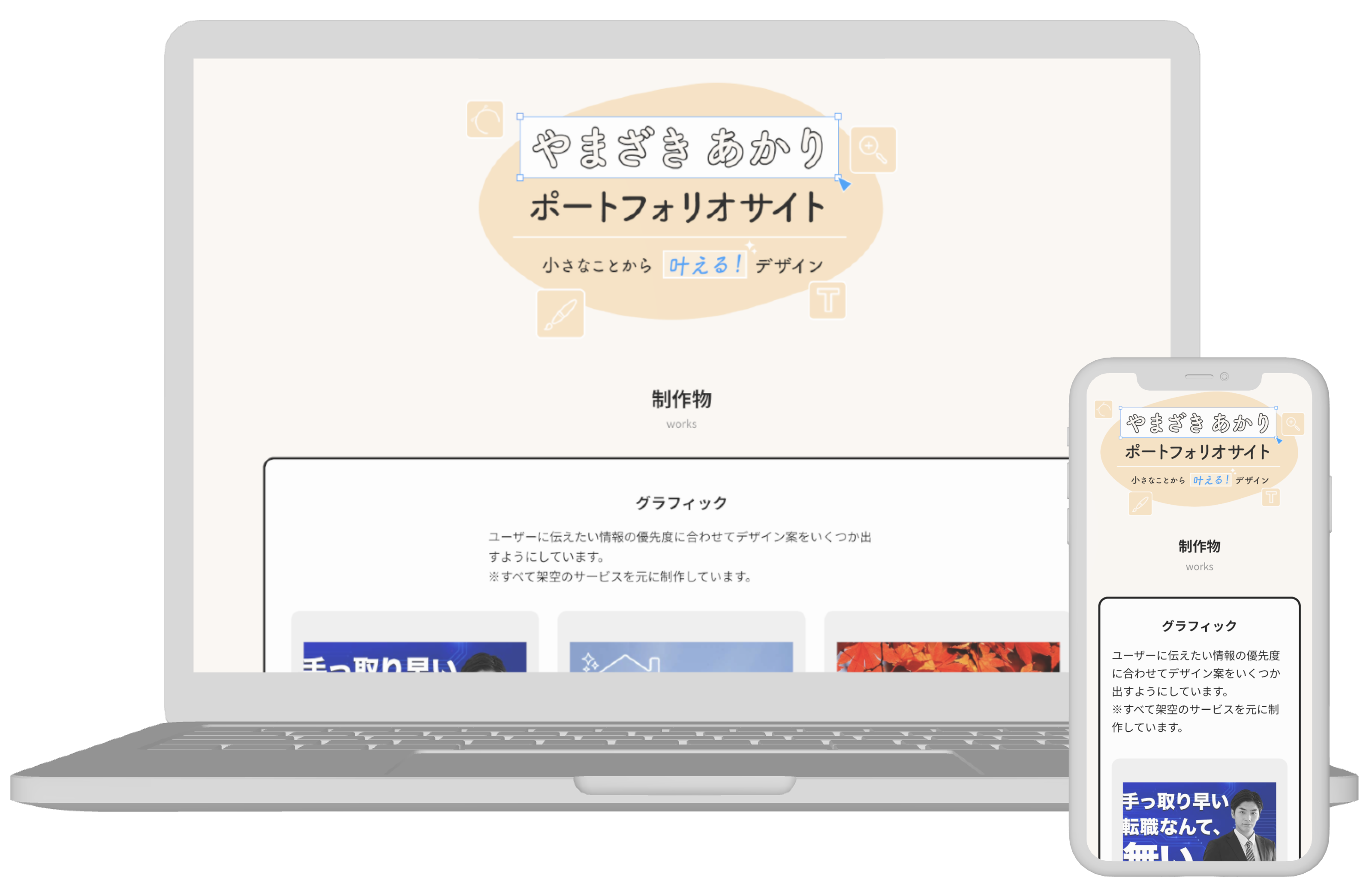 やまざきあかりのポートフォリオサイトモックアップ画像