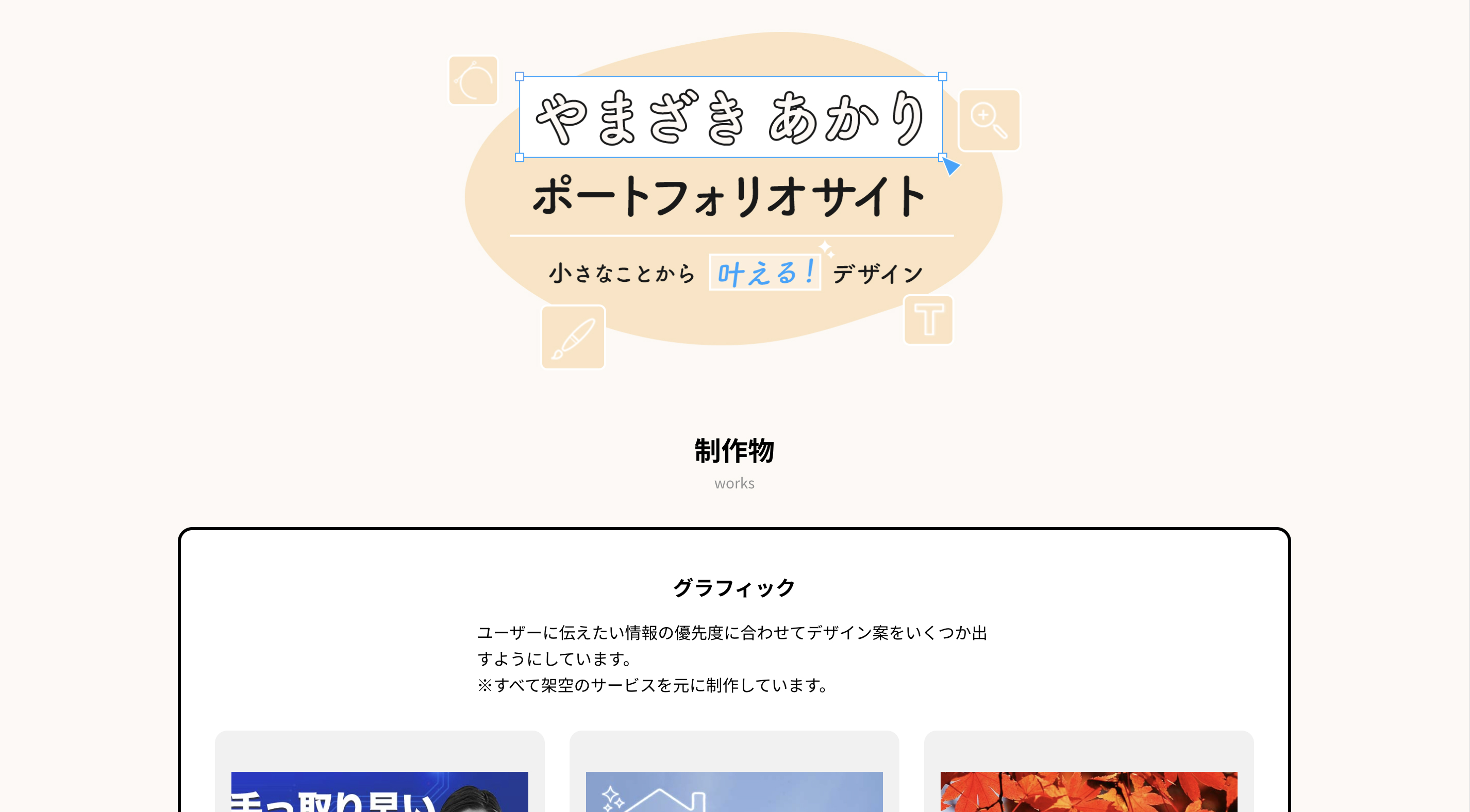 ポートフォリオサイトサムネイル